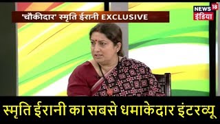 Smriti Irani Interview चौकीदार स्मृति ईरानी से Exclusive बातचीत  Amish Devgan [upl. by Ibby]