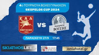 LIVE STREAMING  SKOPELOS CUP 2024  ΕΑΛ  ΝΑΥΑΡΧΟΥ ΒΟΤΣΗ [upl. by Yellehs700]