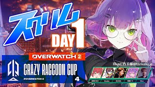 【Overwatch2】OW2CRカップ4へ参戦！DAY1、顔合わせロールなど…？どうなるん！？【常闇トワホロライブ】 [upl. by Yadahs]