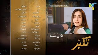 Takabur Episode 16 Promo  Pakistani Drama Takabur Ep 16 Promo Teaser  Hum Tv Drama  Drama Speaks [upl. by Latini]