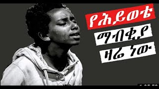 መንፈስን የሚያድስ እጅግ ድንቅ ድንቅ መዝሙር by Singer HANA TEKLE EthiopianProtestant mezmur gospel songs🎵 [upl. by Flann]