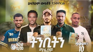 ትንቢትን ማስፈፀም ከወጣቶች የተላለፈ አስደናቂ መልእክትProphetMaranata Shimelis [upl. by Chrissy695]