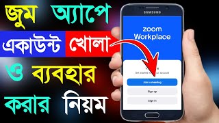 Zoom App কিভাবে ব্যবহার করবো  Zoom App কিভাবে খুলবো 2024 [upl. by Ynattyrb]