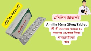 Amilin 10 mg কিসের ঔষধ  Amilin 25 mg  Amitriptyline Hydrochloride Amilin Tablet Full Review [upl. by Thanos]