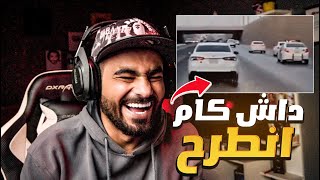 داش كام السعوديه انطرح وهو يفحط 🤣 [upl. by Neall]