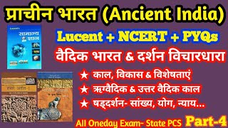 वैदिक सभ्यता  Vaidik Sabhyata  Vedic period  vedic Civilization [upl. by Chrysler920]