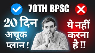 70th BPSC  20 Din  Achook Plan  20 Days  Last Minute Plan [upl. by Chemush191]