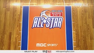 【FULL】 1st Quarter  KBL ALL STAR GAME  20180114  201718 KBL [upl. by Adoree]