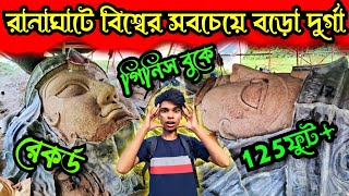 RANAGHAT BIGEST DURGA 2024😱😱রানাঘাটে তৈরি হচ্ছে বিশ্বের সবথেকে বড়ো দুর্গা 125 ফুট😱😱গিনিসবুকে নাম😍 [upl. by Attenwahs136]