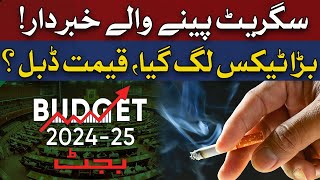 Huge Tax on Cigarette Price  Budget 202425  Breaking News [upl. by Kutzenco]