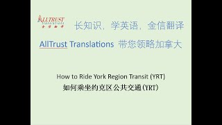 How to Ride York Region Transit YRT  如何乘坐约克区公共交通YRT [upl. by Salesin]