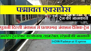 पद्मावत एक्सप्रेस  Train Information  14208 Train  Delhi To Partapgarh Train  Padmavat Express [upl. by Sochor]