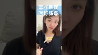 quot水瓶座把你當自己人了嗎？不回訊息才是真愛！👽quot水瓶座把你當自己人 水瓶座性格 水瓶座真實面 水瓶座友情 水瓶座愛情 水瓶座冷淡 水瓶座不愛回訊息 水瓶座怪咖 水瓶座內心 水瓶座 [upl. by Amsed]