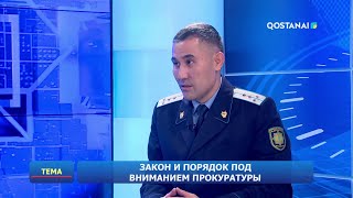 «Тема»  Закон и порядок под вниманием прокуратуры [upl. by Fanchet861]