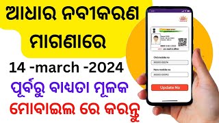 Aadhaar card update online address change from mobile phone full process step by step [upl. by Gretel304]