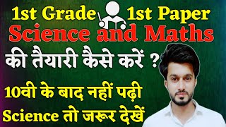 1st grade 1st paper Science Maths  School Lecturer Vacancy 2024  Easy Science  Sajid Sir [upl. by Annayk]