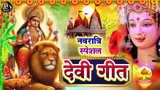 Video पारम्परिक देवी पचरागीतDevi geetकहवा से आवै शीतल भैयाPachrageetनवरात्रि स्पेशल [upl. by Essej]