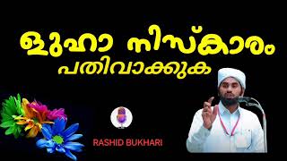 Luha Niskaram Padhivakkuga Rashid bukhari [upl. by Mosora671]