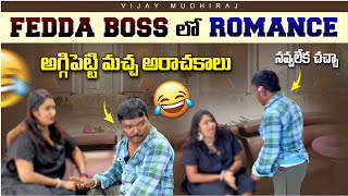 Fedda BOSS లో romance అగ్గిపెట్టె మచ్చ అరాచకాలు vijaymudhiraj vijjugoud feddaboss [upl. by Ellenid]