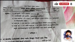 Rayat shikshan sanstha Prelim History Question paper SSC [upl. by Korenblat]