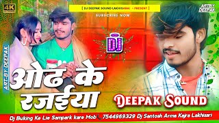 Videoओंढ़केरजैयाAashish Yadav Maghi Song Dj RemixHARD TOING JBL BASS MIXDeepak Sound LKR No1 [upl. by Enitnatsnoc]