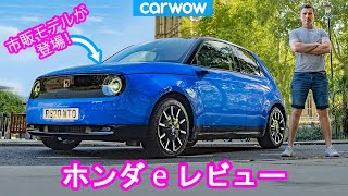 【詳細レビュー】新型 ホンダ e  2020年 日本で最も期待される電気自動車 [upl. by Siver]