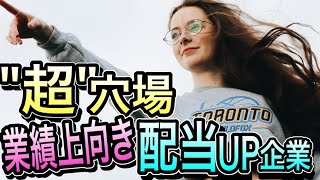 医薬品業界【2024年、この会社が来る！5選】好業績＆配当アップする会社 [upl. by Ruomyes]