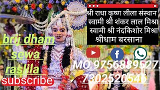 shree radha krishna lila sansthan sudama lila haldwaniraslilalivevidioviralviews videobh [upl. by Dollar]