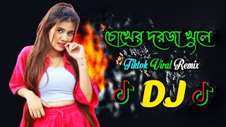 Chokher Dorja Khule Dj Song  Tiktok Viral Dj  Bangla Dj Song 2024  Bangla Viral Dj Gan 2024 [upl. by Mcnamee]