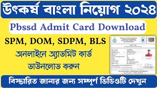 Pbssd recruitment 2024 exam date  Pbssd admit card 2024 Utkarsh Bangla admit card download [upl. by Pond81]