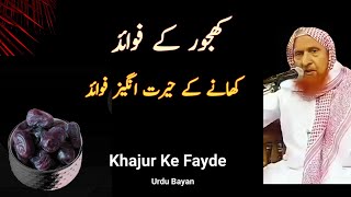 Khajur Ke Fayde  Maulana Makki Al Hijazi  Urdu Bayan [upl. by Couq]