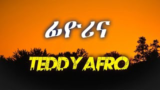 TEDDY AFRFIYORINALYRICSቴዲ አፍሮፊዮሪናከግጥም ጋርBEST ETHIOPIAN MUSIC [upl. by Grote116]