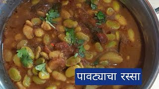 Pavta Batata Rassa  चमचमीत हिरव्या पावण्याची रस्सा  Lima Besan Curry nehasrecipe [upl. by Edahsalof]