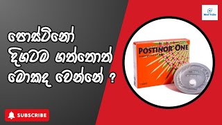 පොස්ටිනෝ දිගටම ගත්තොත් මොකද වෙන්නේ  What is the better method [upl. by Anitahs38]