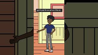 शादी का फायदा  Husband Wife Joke  शादी की सलाह  Shorts [upl. by Nerac]