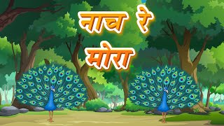 Nach Re Mora  Marathi Songs  New Marathi Songs  Learning Treasure [upl. by Vola]