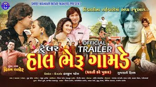 HAL BHERU GAMDE OFFICIAL TRAILER  હાલ ભેરુ ગામડે ઓફિશ્યલ ટ્રેલર [upl. by Sakiv53]