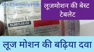 Eldeflox Oz tablet।Ofloxacin। पेट के इन्फेक्शन की एंटीबायोटिक। [upl. by Anwadal]