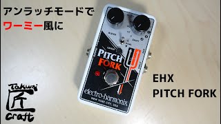 electroharmonix Pitch Fork Review [upl. by Pepper487]