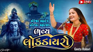 🔴 Live  ભવ્ય લોક ડાયરો મોરેશ્વર મહાદેવ પ્રતિષ્ઠા મહોત્સવ Geeta Rabari  Lok Dayro 2024 Live [upl. by Aridatha963]