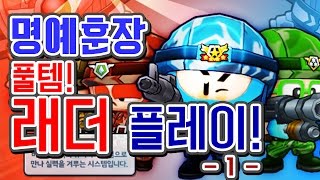 명예훈장 래더 10000점대 구간 플레이 BubbleFighter [upl. by Tankoos]