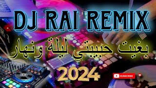 بروالي شاب ماهر راي لهند لقديم 🔥💊🎵  dj rai cheb maher ray dj remix Berwali 2024 [upl. by Akeenat]