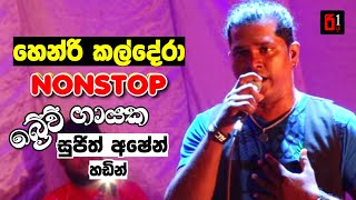 Henri Kaldera Nonstop  Sujith Ashen Brave  හෙන්රි කල්දේරා නන්ස්ටොප් සුජිත් අෂේන් හඩින් [upl. by Derdle]