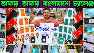 Mobile Phone Price in Bangladesh  New Mobile Phone Price in BD 2024  Unofficial Phone Price in BD [upl. by Arri331]