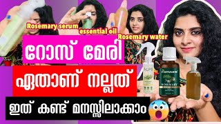 🤔 റോസ്മേരി ഏതാണ് നല്ലത് Rosemary water serum essential oil 🌿 hair growth Rosemary water for hair [upl. by Gerson942]