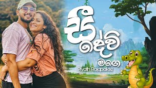 සීදේවි seedevi  Piyath Rajapakshe new song 2024 [upl. by Aiciled896]