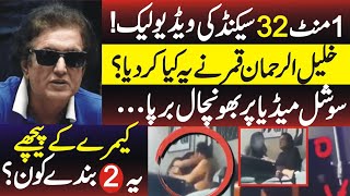 Khalil ur Rehman and Amna Arooj Videos Ge Leaked [upl. by Schaffel]