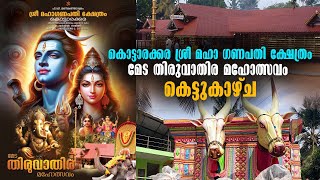 Kottarakkara മേട തിരുവാതിര മഹോത്സവം  Kottarakkara Sree Maha Ganapathi Temple  Temple Festival LIVE [upl. by Osgood]