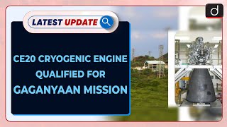 CE20 Cryogenic Engine Qualified For Gaganyaan Mission  Latest update  Drishti IAS English [upl. by Corron]