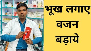 Cypon Syrup Full Review in hindi  Cypon Syrup Weight Gain in Hindi  RishiPharma [upl. by Franckot624]